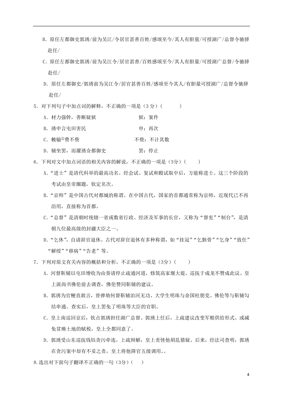 河北省高一语文11月月考试题_第4页