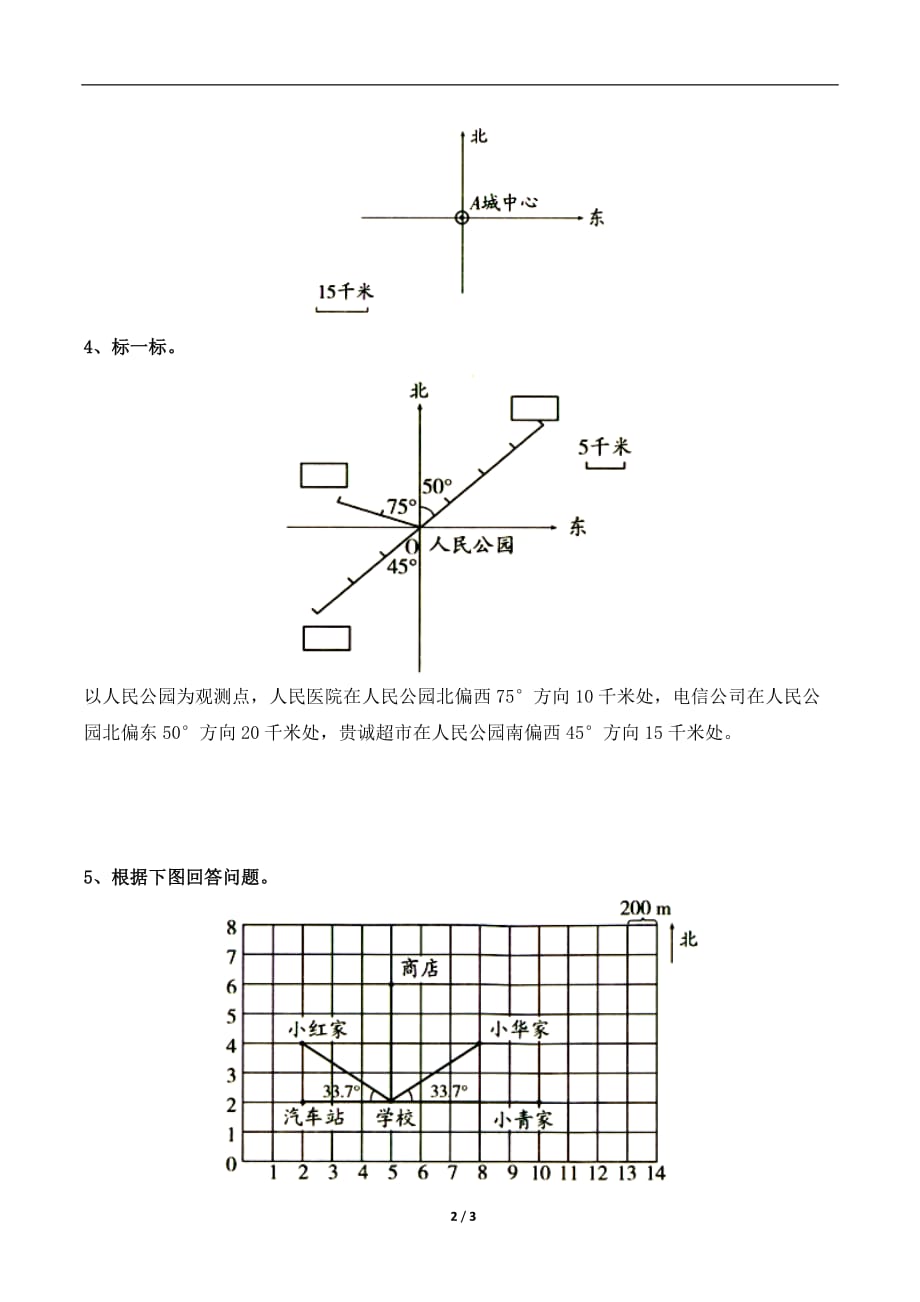 青岛版（六三制）五年级数学下册第四单元《方向与位置（二）》综合习题_第2页