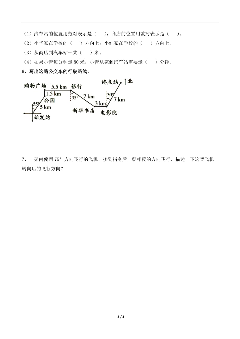 青岛版（六三制）五年级数学下册第四单元《方向与位置（二）》综合习题_第3页