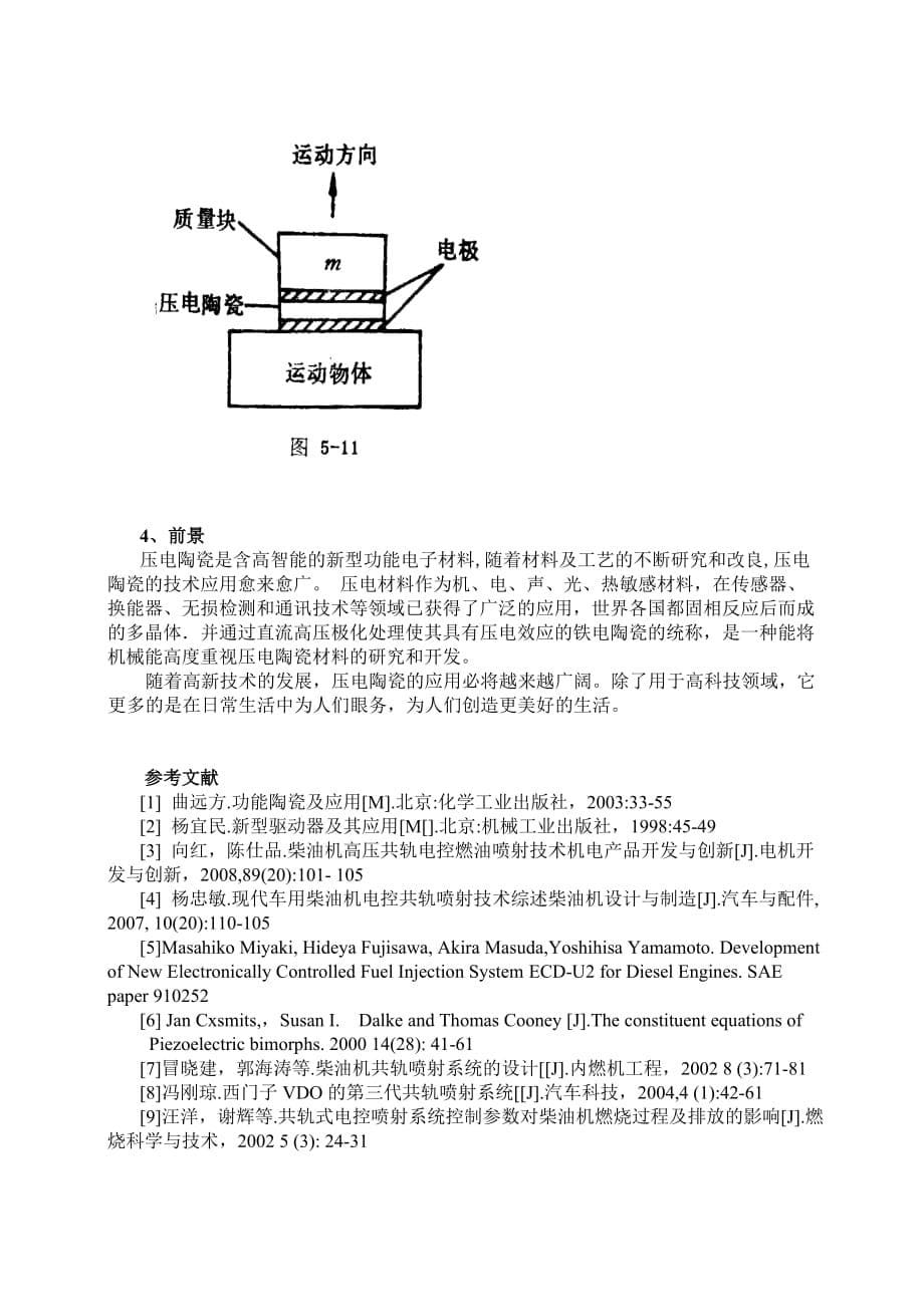 关于压电陶瓷发展前景及应用_第5页