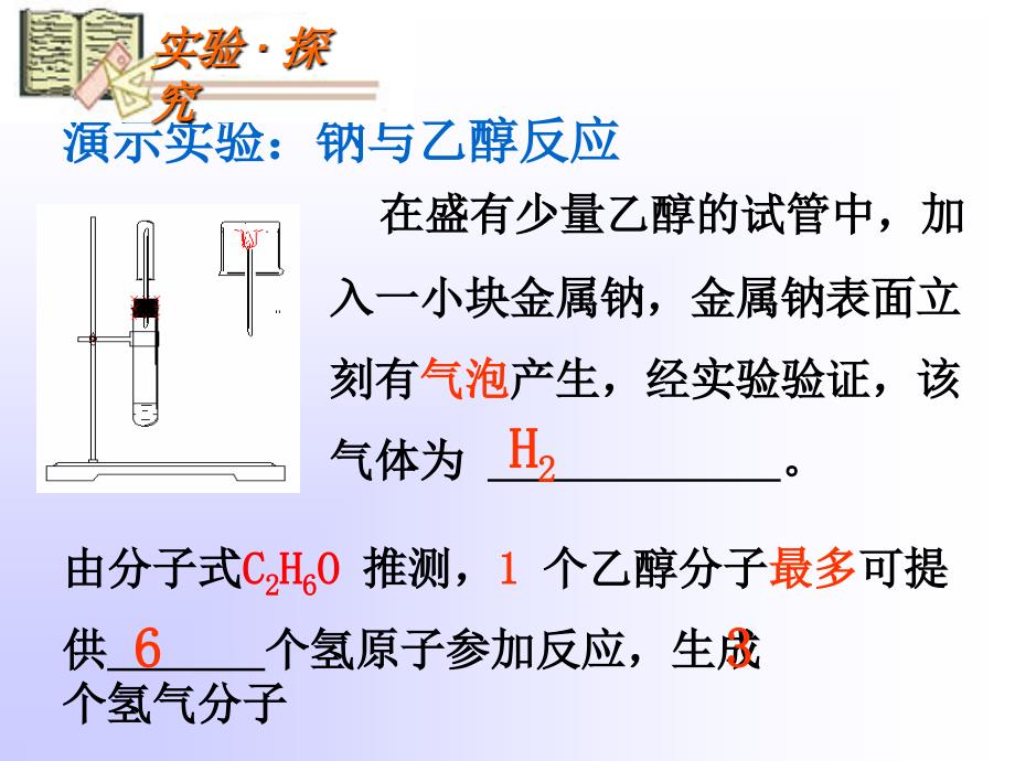 普通高中课程标准实验教科书化学2必修三章知识讲解_第4页