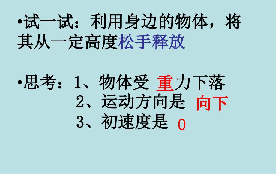 生活中常见的说课讲解_第2页