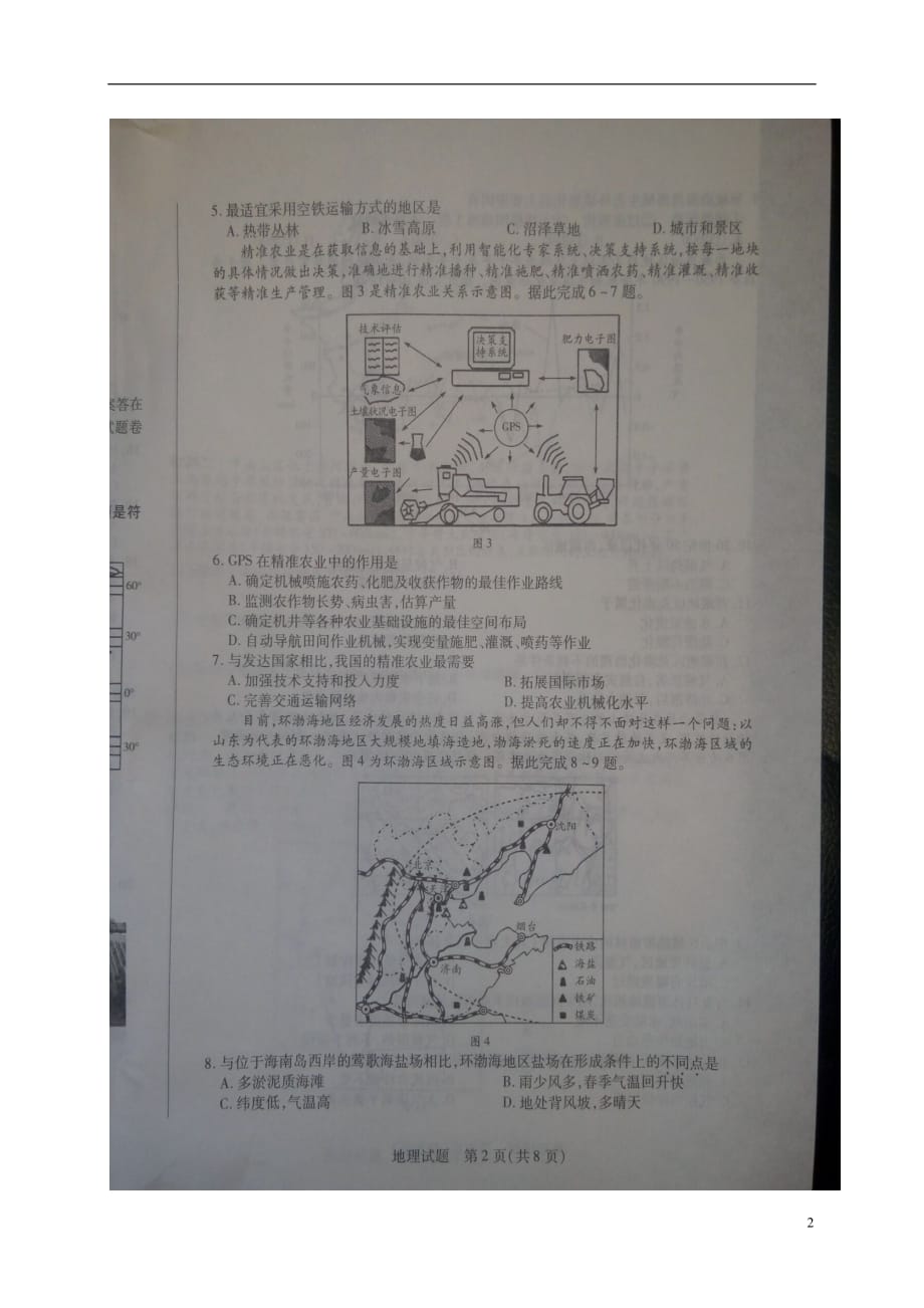 河南省焦作市高二地理上学期期末统考试题（扫描版）_第2页