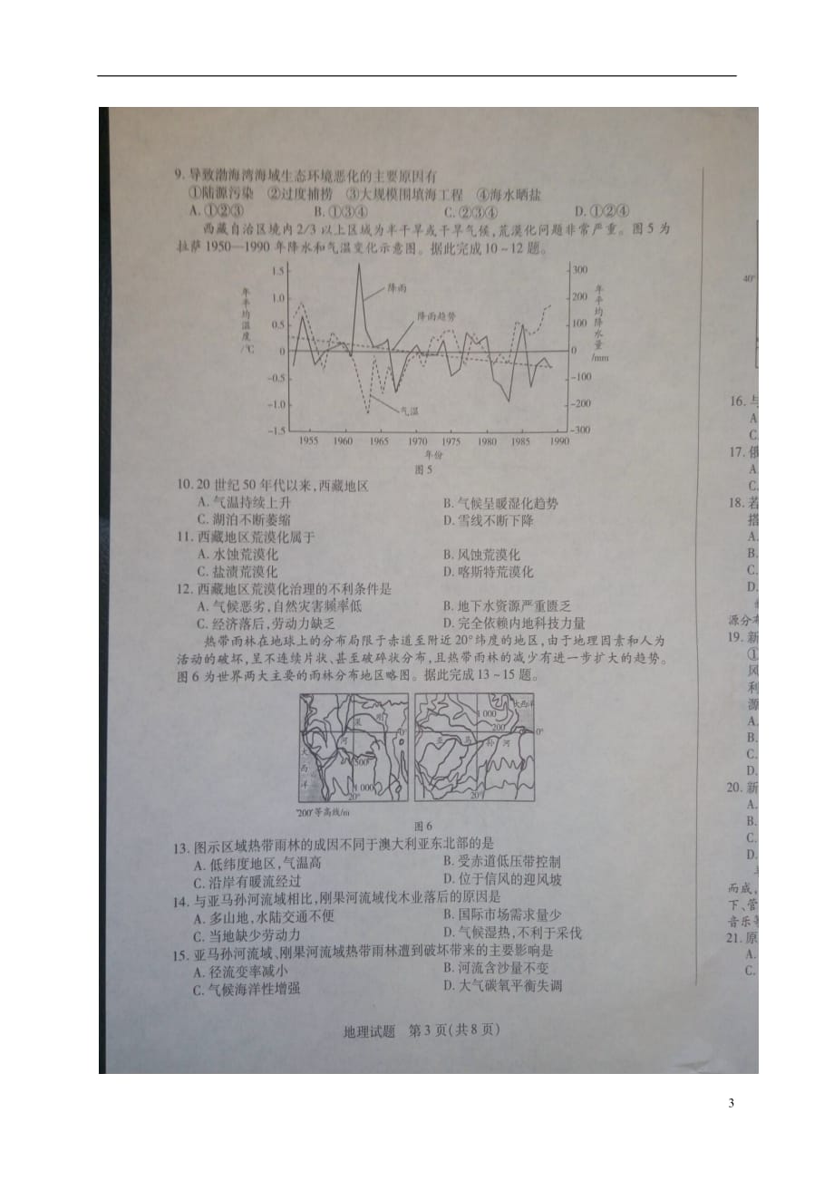 河南省焦作市高二地理上学期期末统考试题（扫描版）_第3页