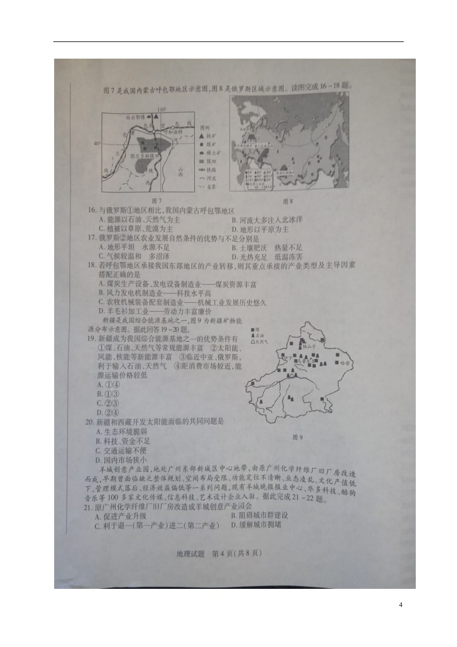 河南省焦作市高二地理上学期期末统考试题（扫描版）_第4页