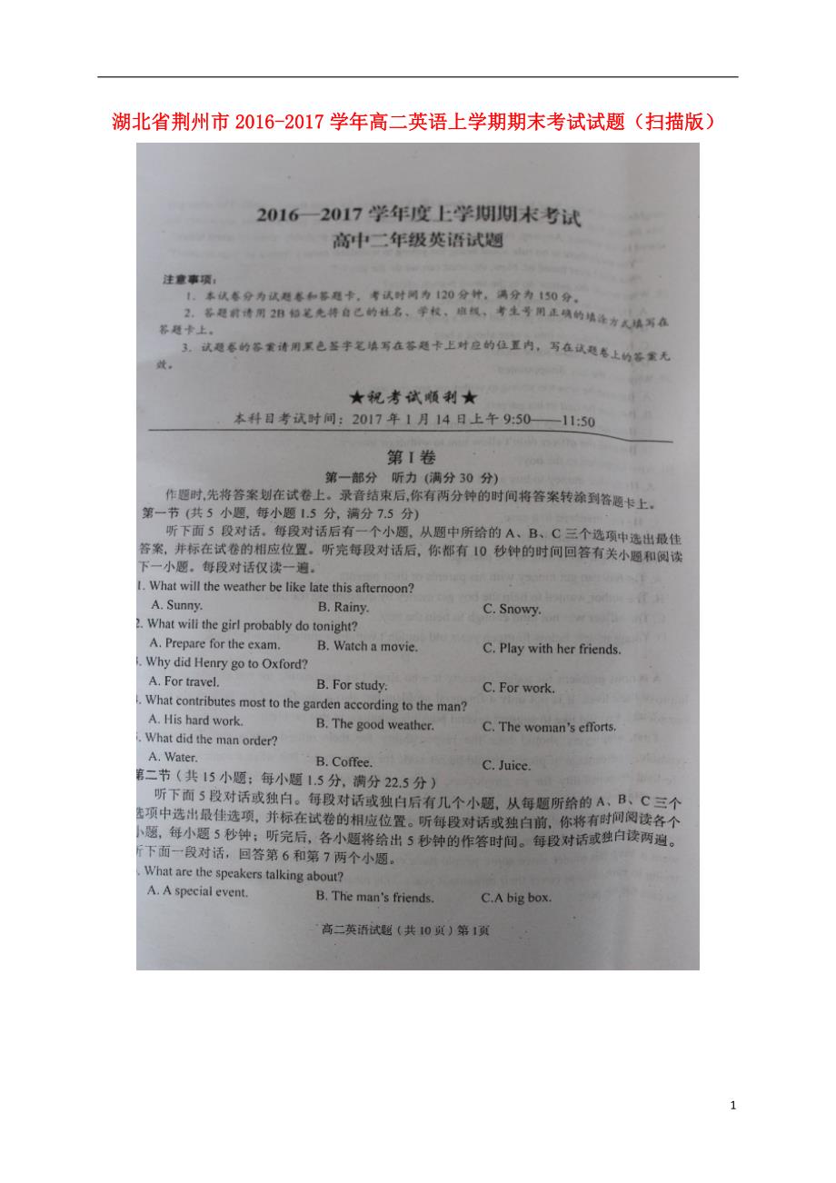 湖北省荆州市高二英语上学期期末考试试题（扫描版）_第1页