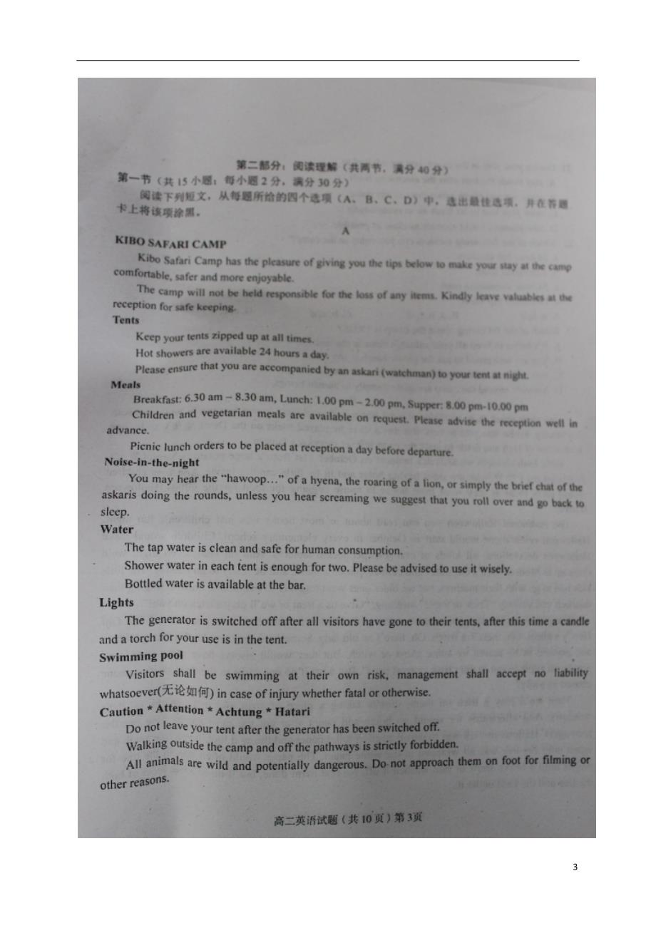 湖北省荆州市高二英语上学期期末考试试题（扫描版）_第3页