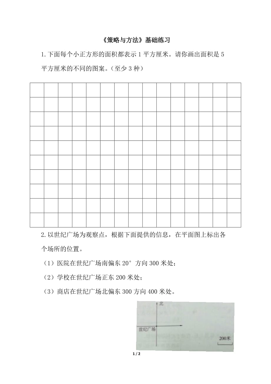 青岛版（六三制）六年级数学下册《策略与方法》基础练习_第1页