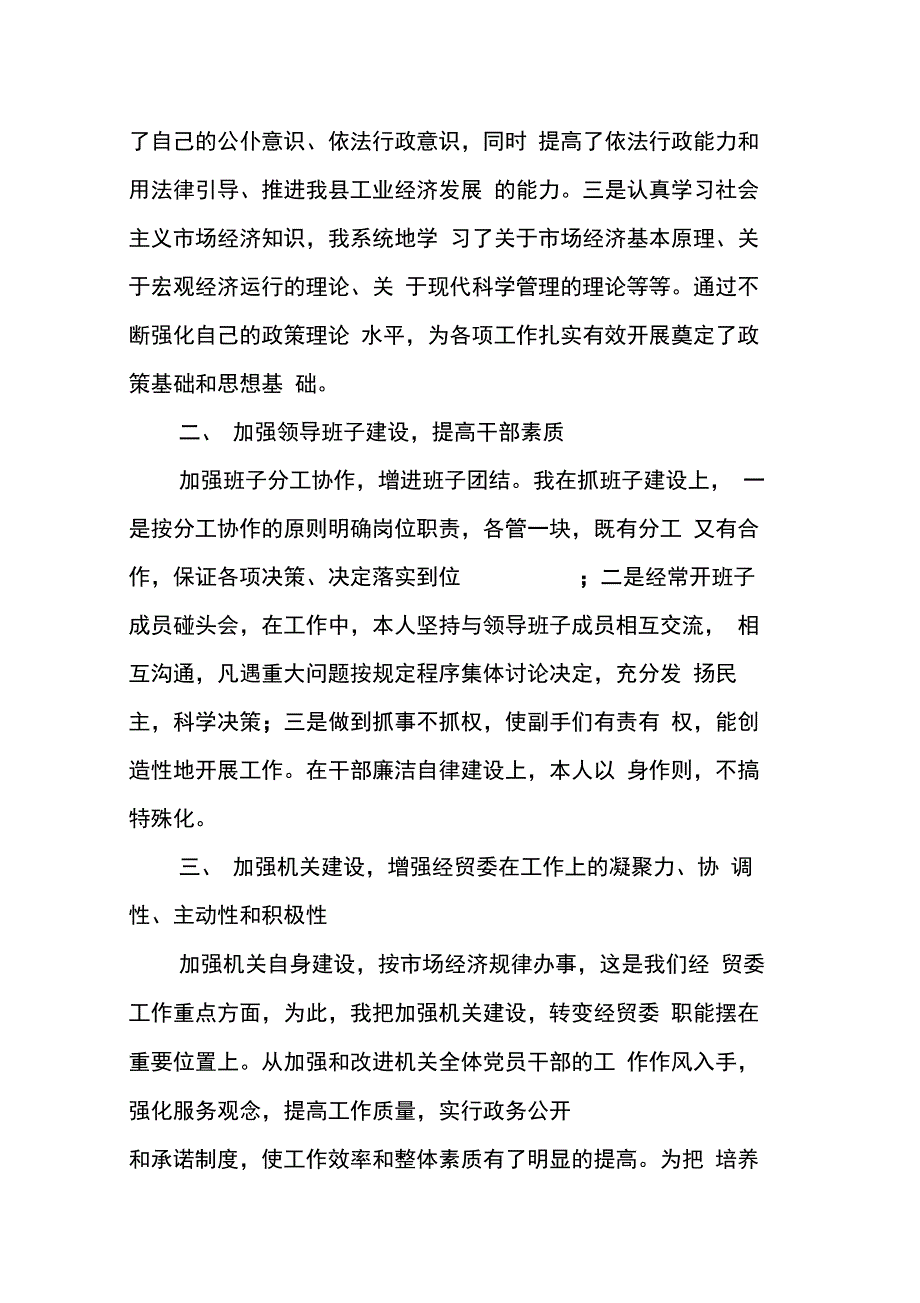 202X年近三年个人工作总结(1)_第2页