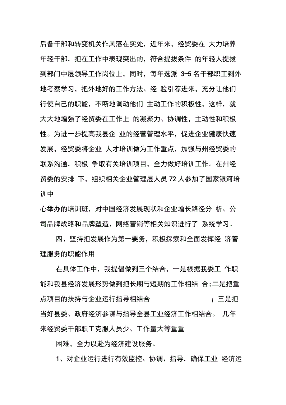 202X年近三年个人工作总结(1)_第3页