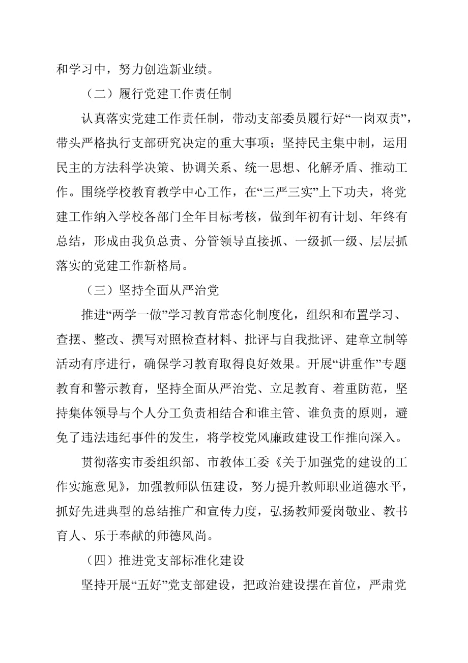 学院党支部书记年度工作总结以及工作计划范文_第2页