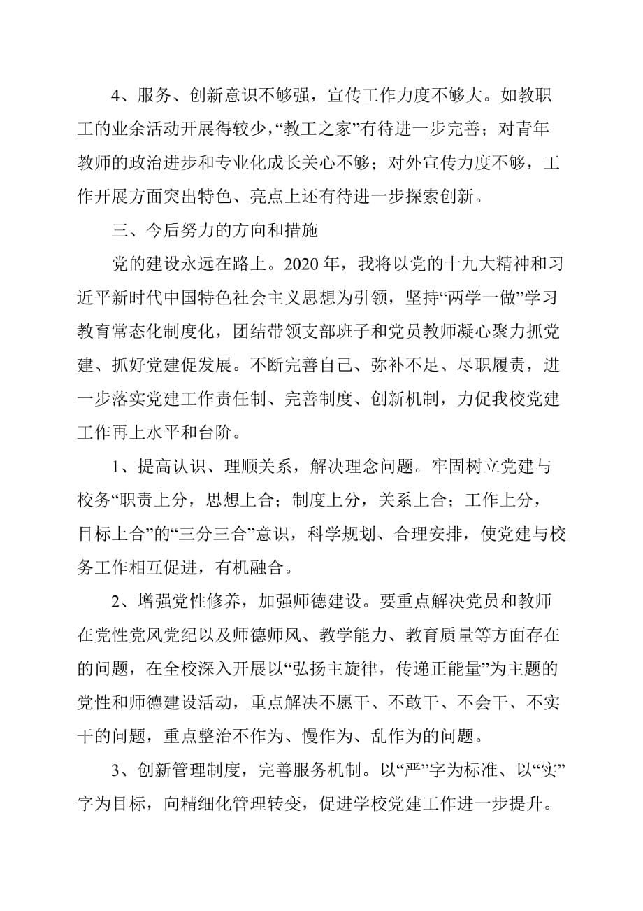 学院党支部书记年度工作总结以及工作计划范文_第5页