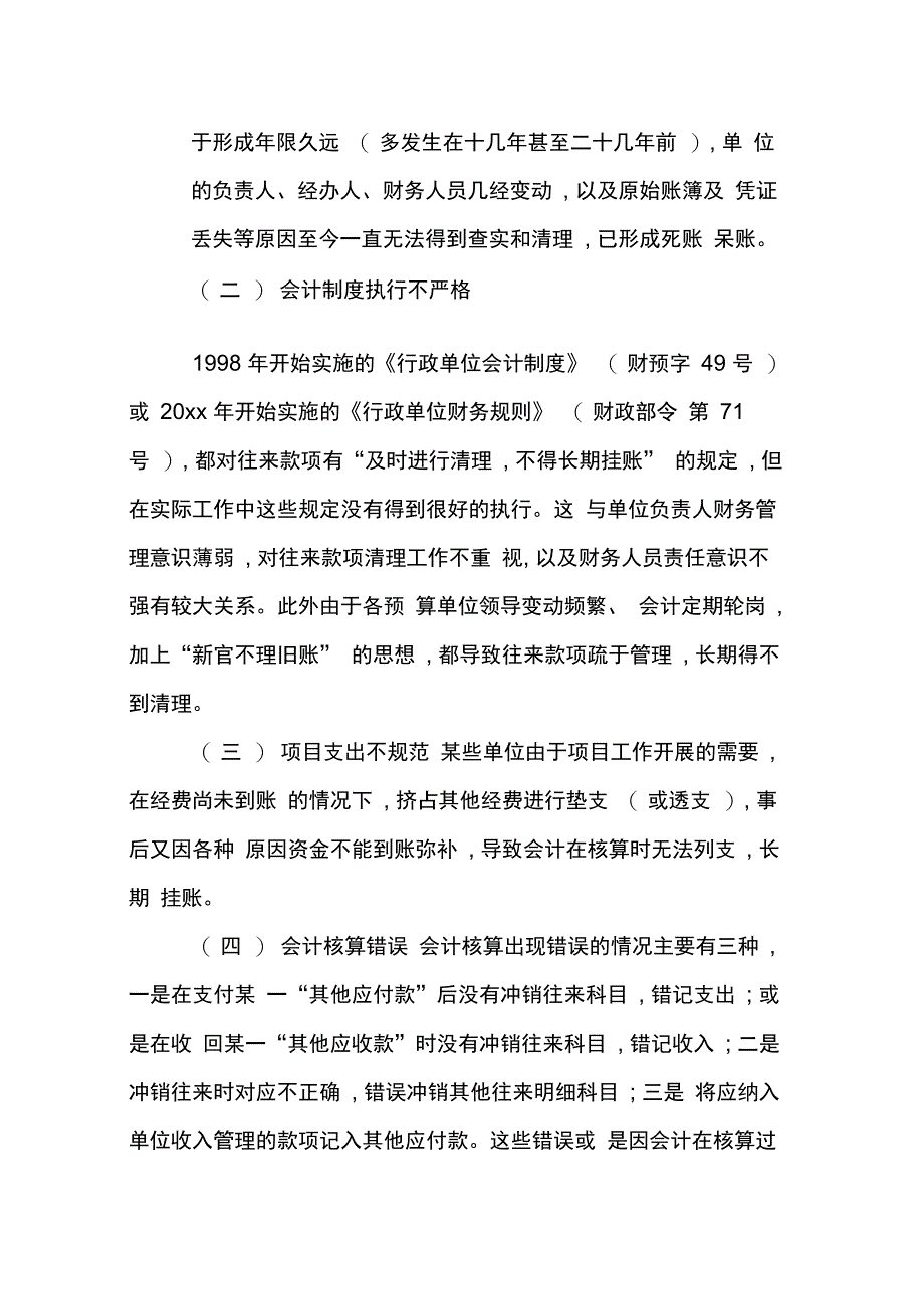 202X年往来款项清理自查报告_第3页