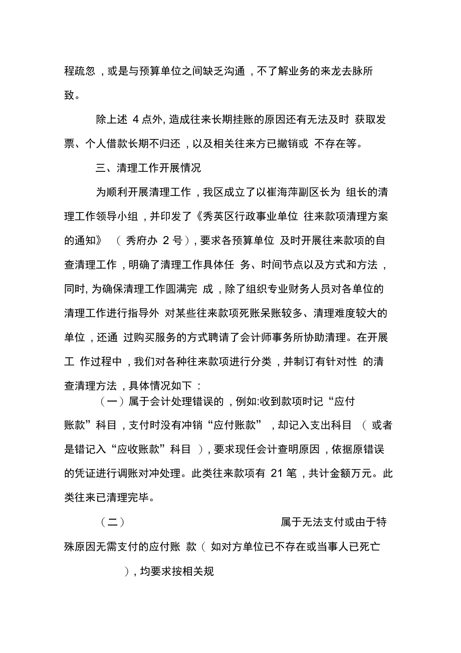 202X年往来款项清理自查报告_第4页