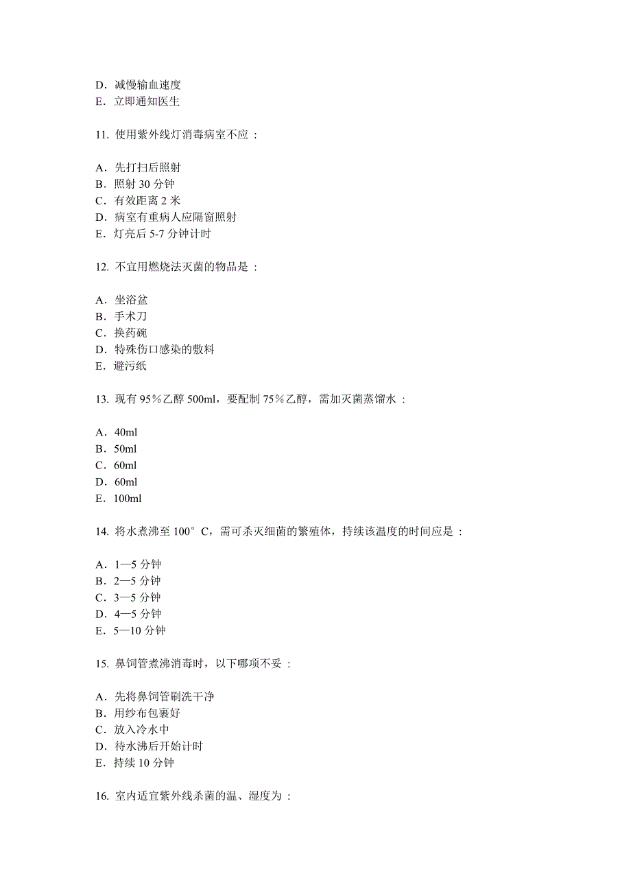 护师资格考试试题4.doc_第3页