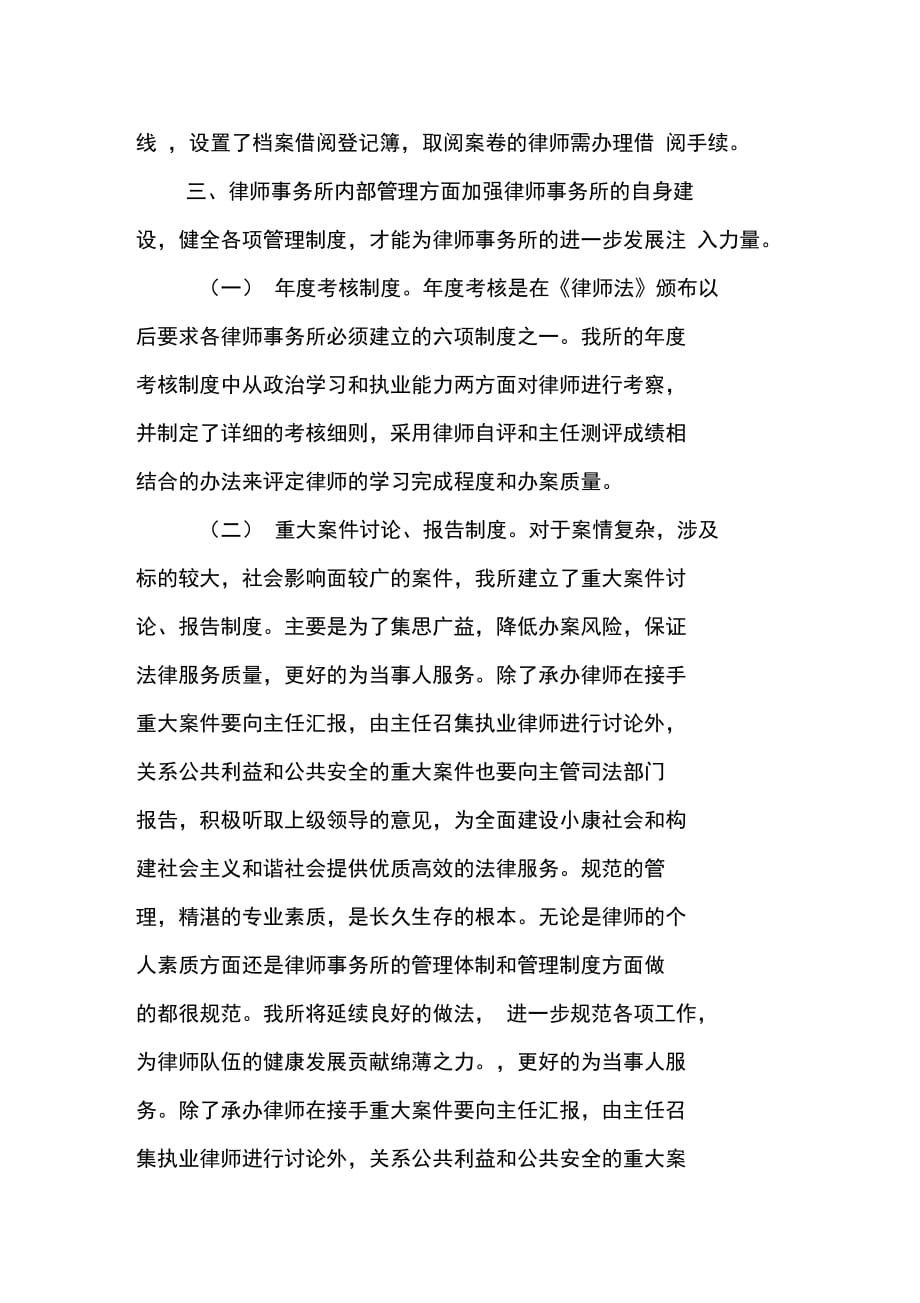 202X年律师事务所自查自纠报告_第3页