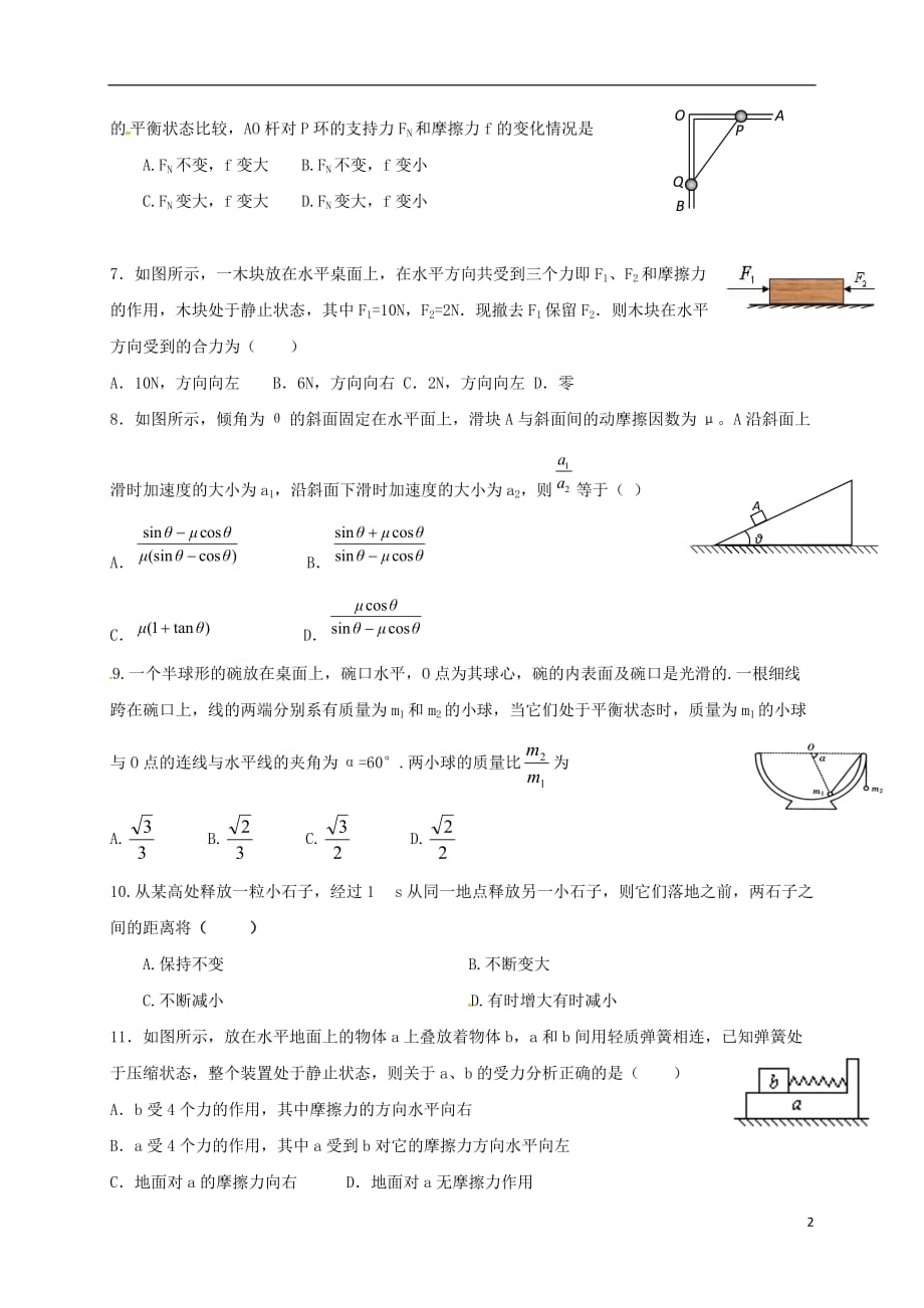 河北省卓越联盟高一物理上学期第三次月考试题_第2页