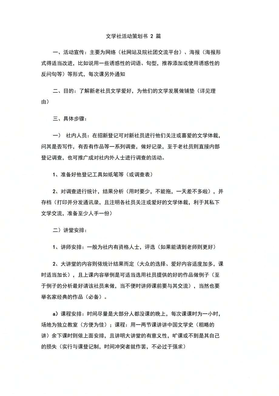 202X年文学社活动策划书2篇_第1页