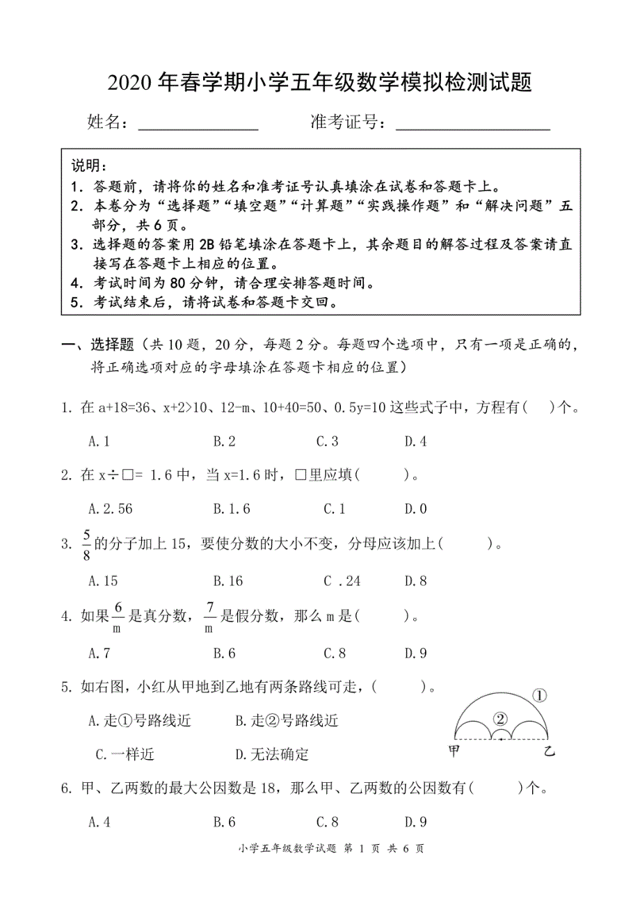 2020年苏教版小学数学五年级下册期末考试样卷_第1页