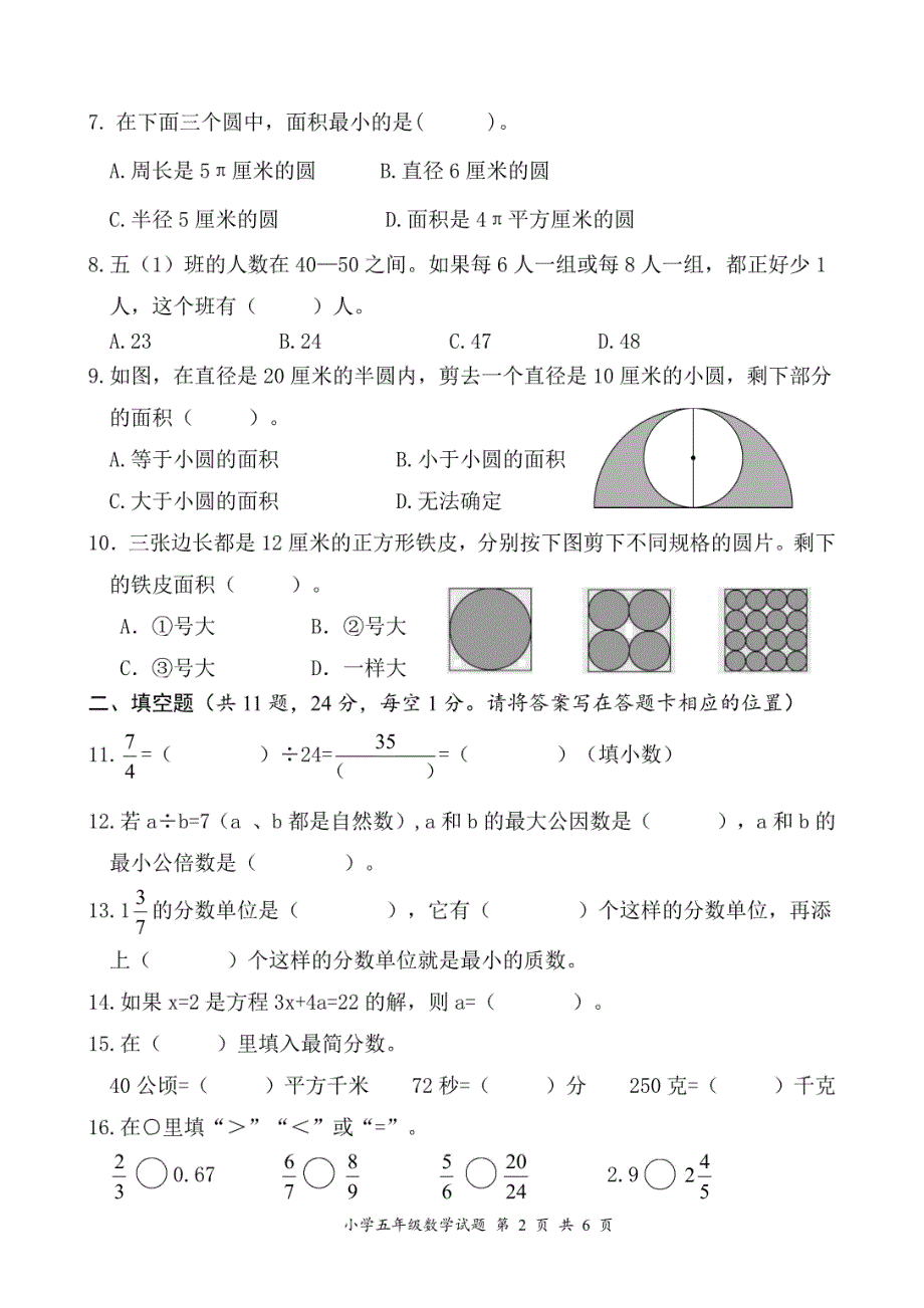 2020年苏教版小学数学五年级下册期末考试样卷_第2页