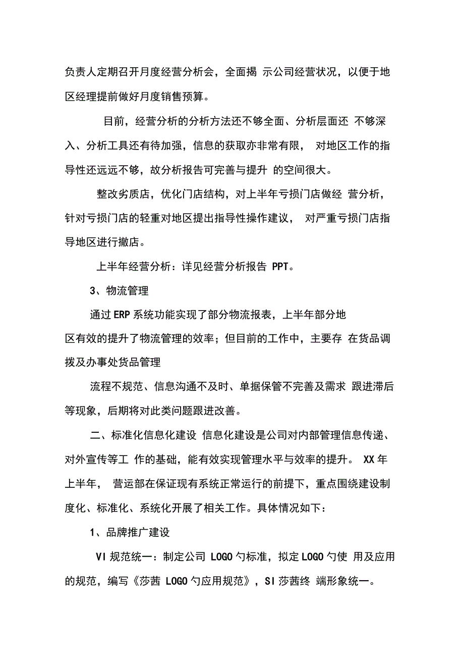 202X年运营部年终工作总结_第2页