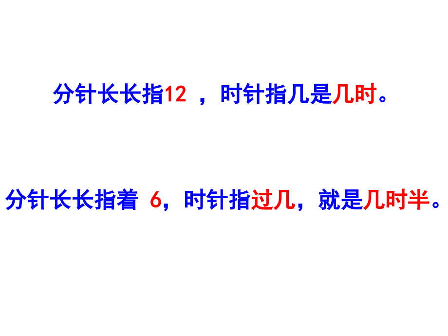 认识时间一5分5分地认时间讲课教案_第2页