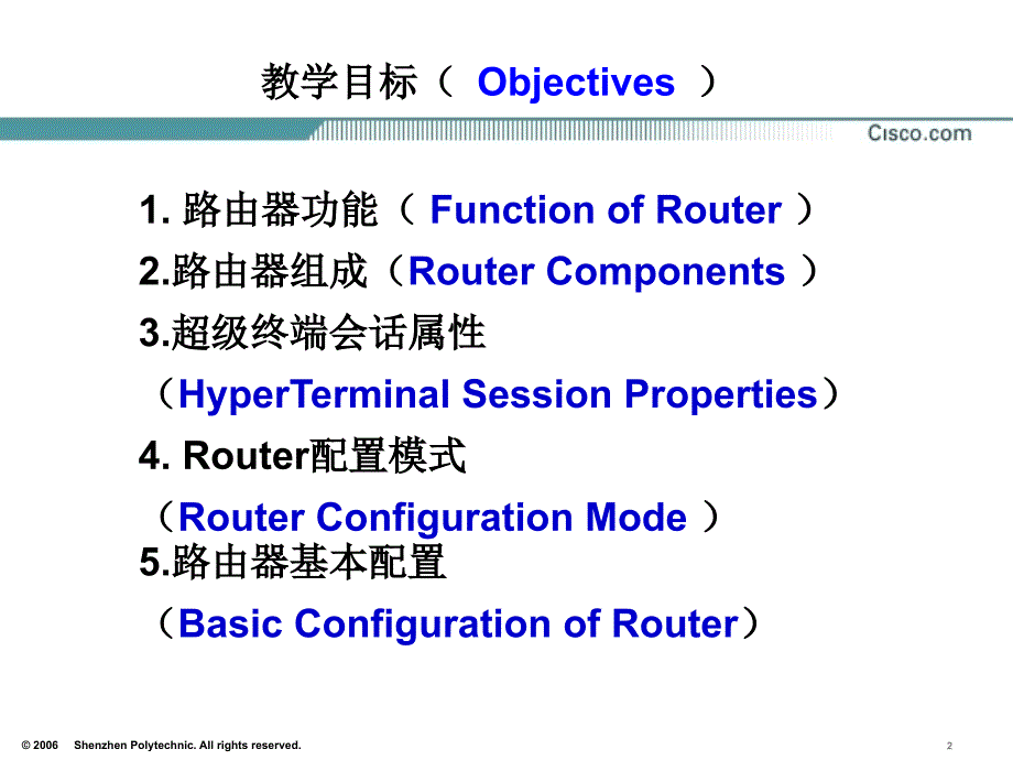 三章路由器基本配置课件上课讲义_第2页