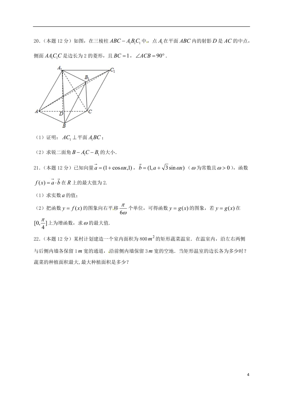 湖北省枣阳市白水高级中学高三数学12月月考试题文_第4页