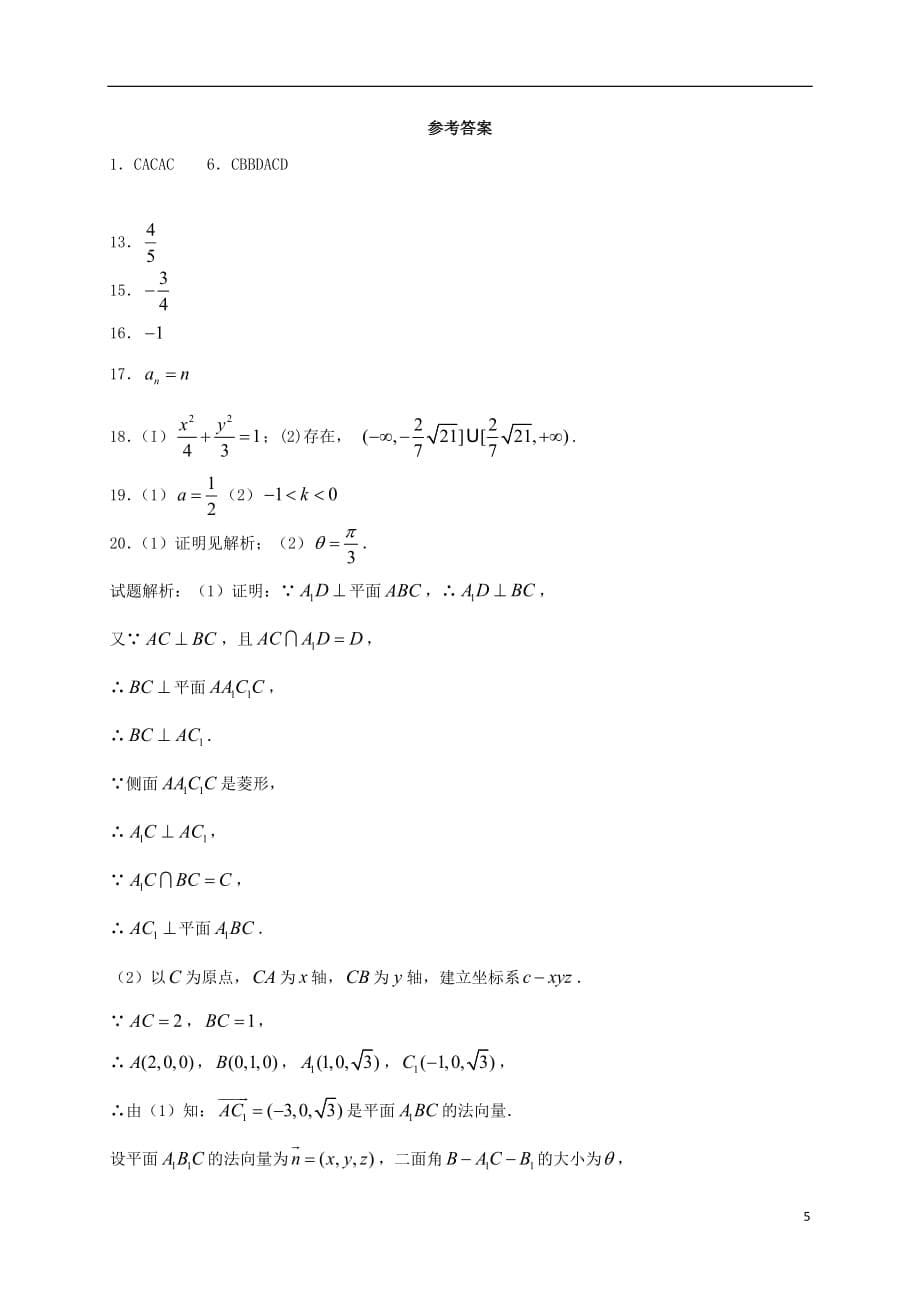 湖北省枣阳市白水高级中学高三数学12月月考试题文_第5页