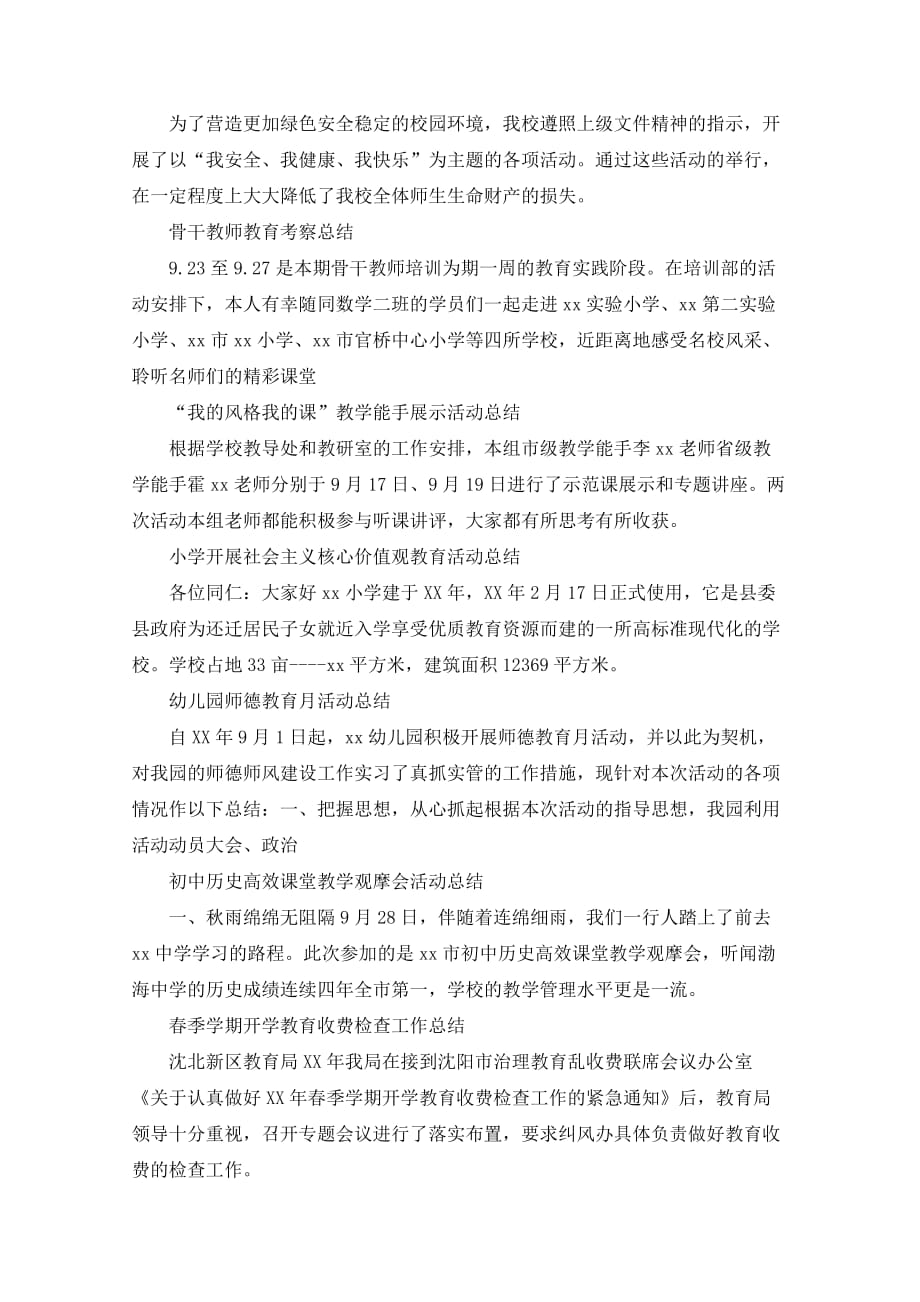 教研活动总结大全.doc_第2页