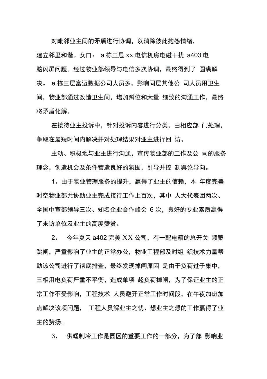 202X年物业管理总结_第4页