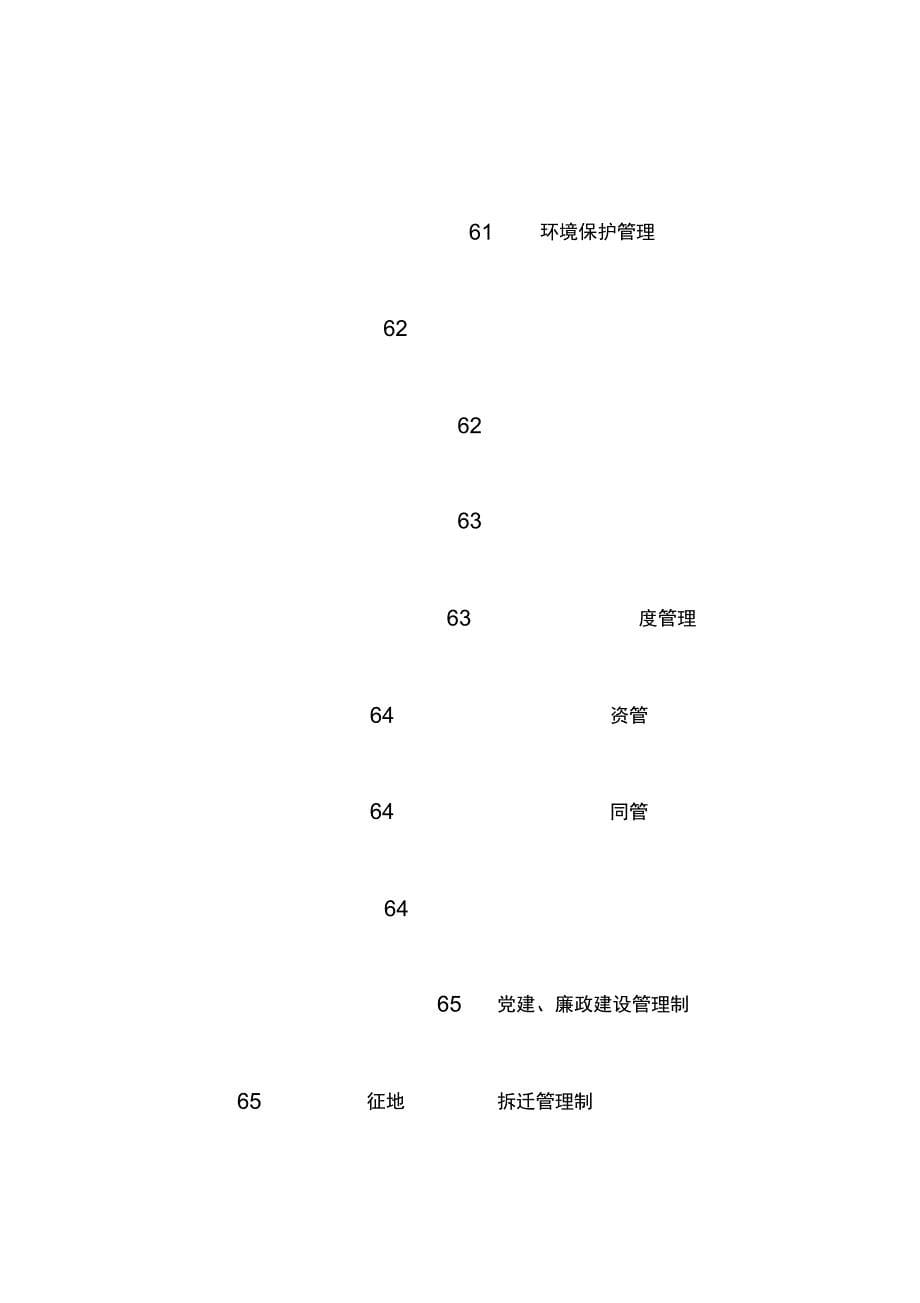 202X年项目前期安全管理策划书_第5页