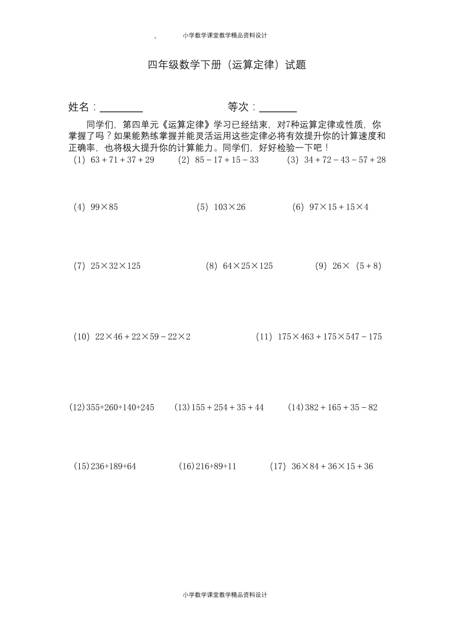 人教版四年级数学下册第三单元《运算定律》 (1)_第1页