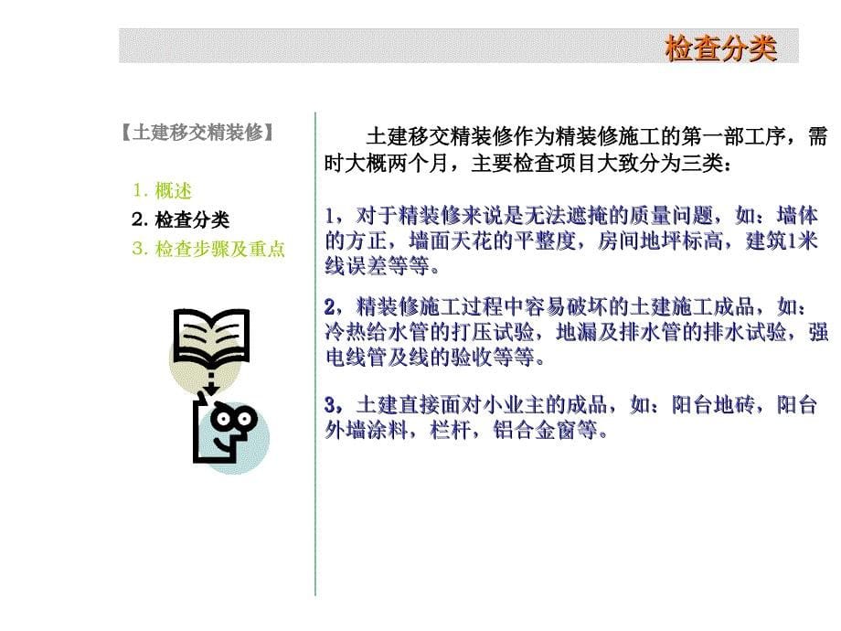 品牌地产专业分包化精装修管理及交楼_第5页