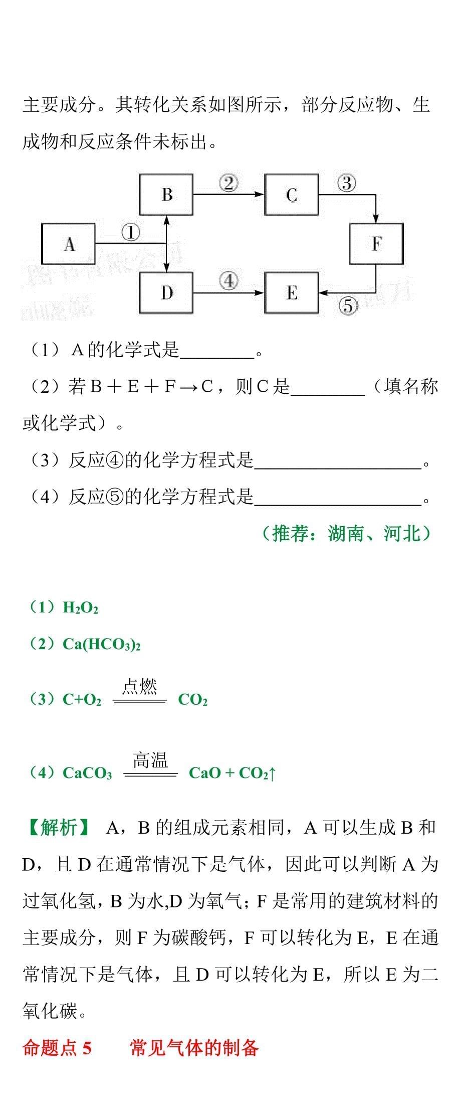 2018年【真题押真题】化学(第二期).pdf_第5页