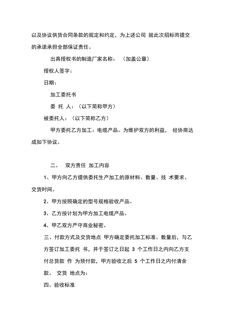 202X年食品加工委托书范本_第2页