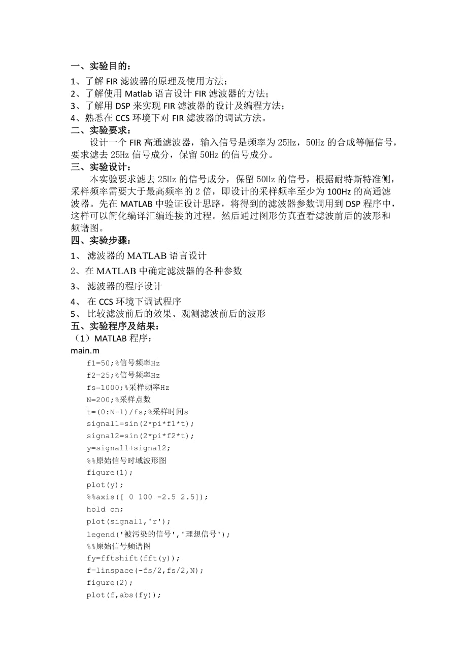 DSP实验报告 高通滤波器.doc_第2页