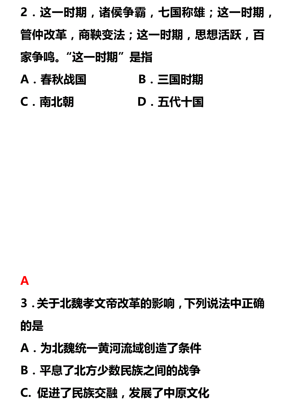 2016 中国古代史：单项选择题训练题.doc_第2页