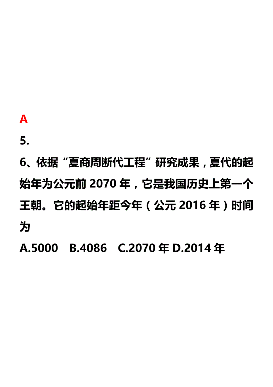 2016 中国古代史：单项选择题训练题.doc_第4页
