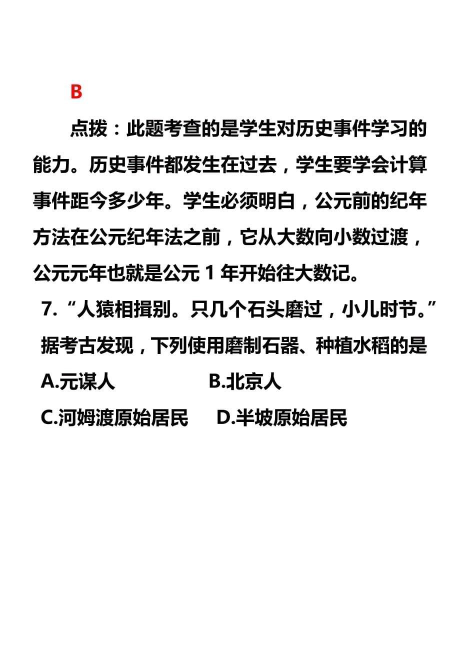 2016 中国古代史：单项选择题训练题.doc_第5页