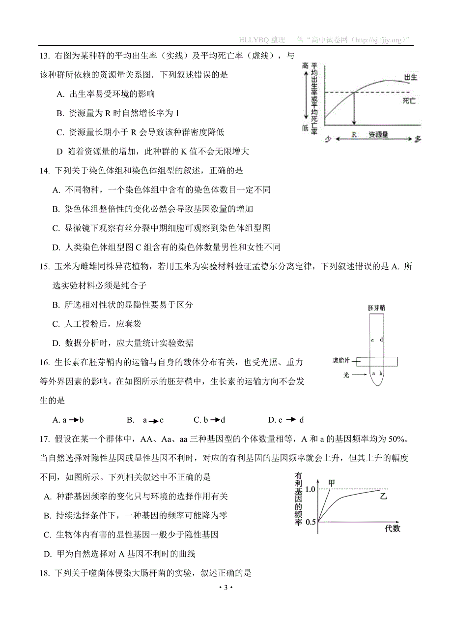 浙江省东阳中学2019届高三下学期开学考试 生物_第3页