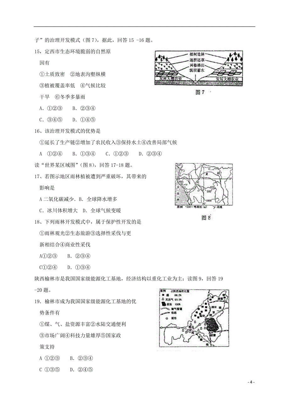 河南省洛阳市高二地理上学期期中试题_第4页