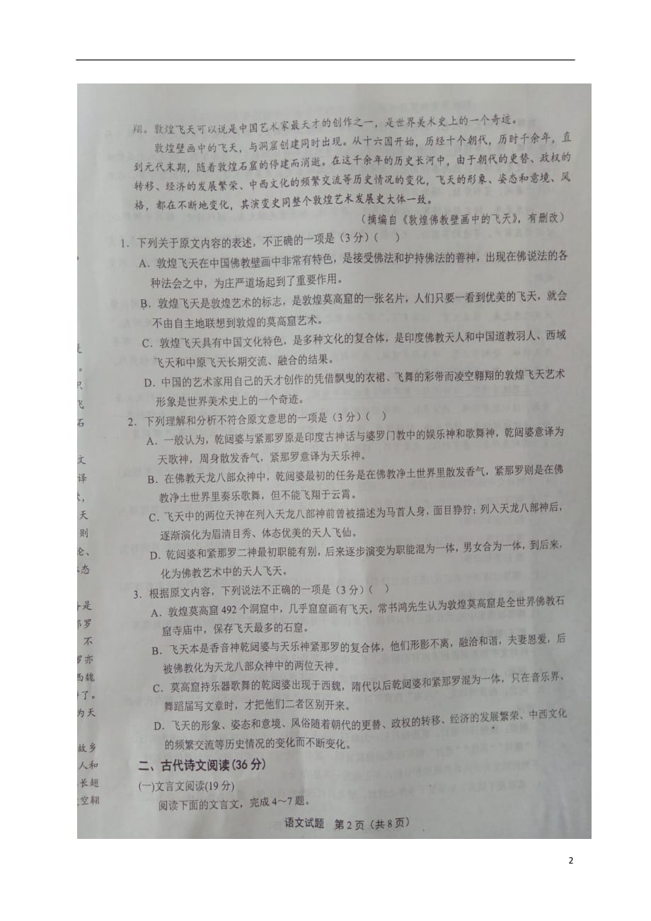 河南省八市重点高中高一语文上学期第三次测评试题_第2页