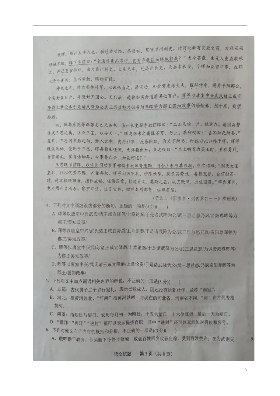 河南省八市重点高中高一语文上学期第三次测评试题_第3页