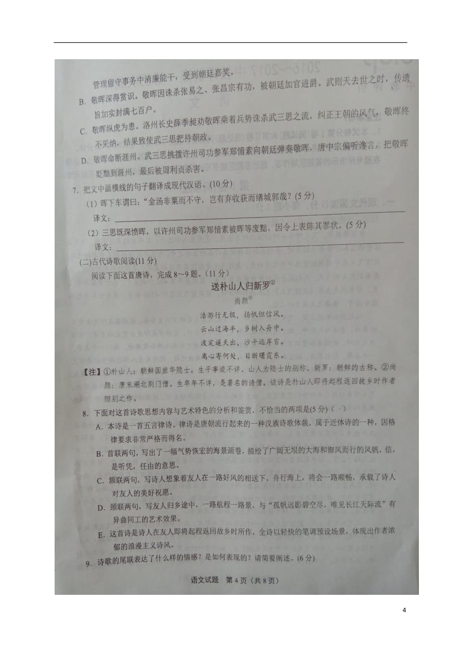 河南省八市重点高中高一语文上学期第三次测评试题_第4页