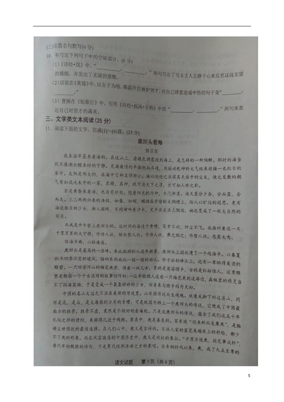 河南省八市重点高中高一语文上学期第三次测评试题_第5页