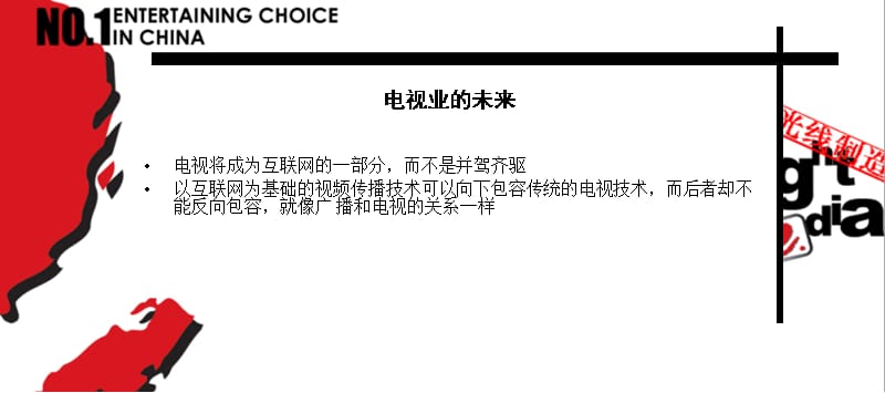 品牌视频内容提供商的新机遇知识分享_第2页