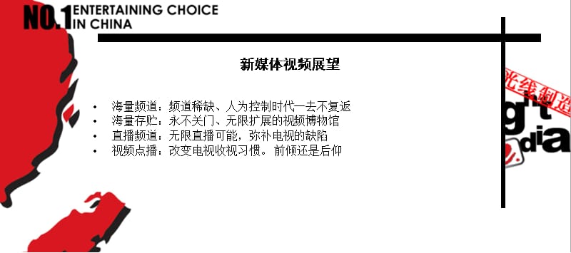 品牌视频内容提供商的新机遇知识分享_第3页