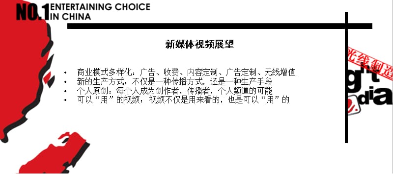 品牌视频内容提供商的新机遇知识分享_第4页