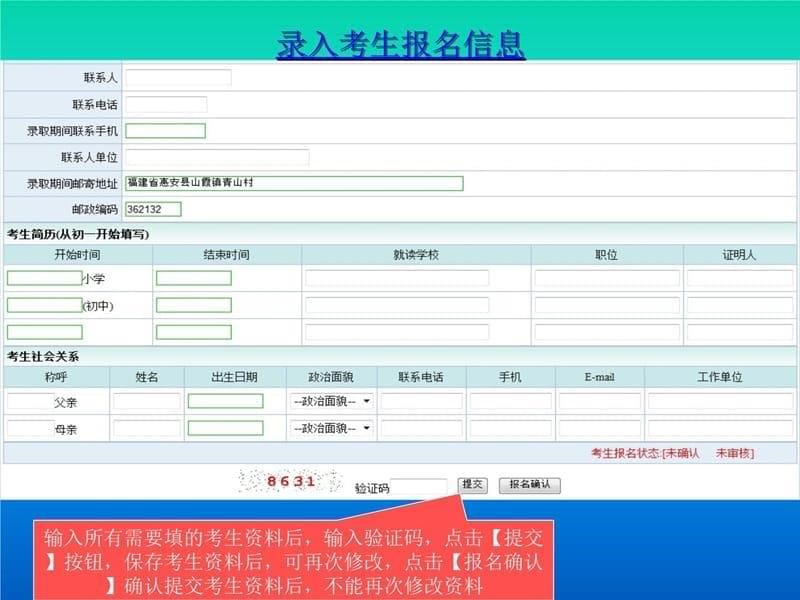 考生中考报名知识分享_第5页